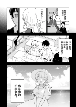 Page 7 of Boku no Kanojo wa Cafe Tenin - My girlfriend is a cafe waitress