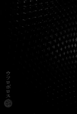 Page 165 of Utsuroboros