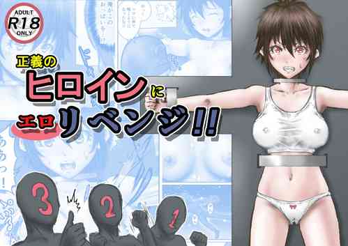 Download Seigi no Heroine ni  Ero Revenge!!