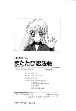 Page 181 of Matatabi Nin Houjou