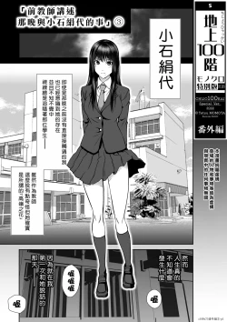 Page 373 of Chijou Hyakkai R18 Ch71-75.5 +小石絹代番外+予告地上100層