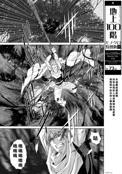 Page 70 of Chijou Hyakkai R18 Ch71-75.5 +小石絹代番外+予告地上100層