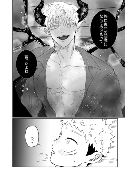 Page 31 of demon king