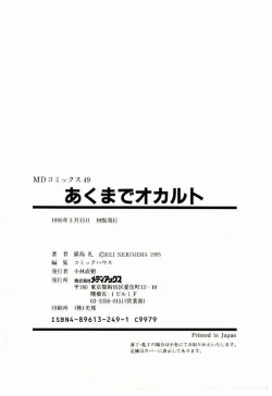 Page 181 of Akumade Occult