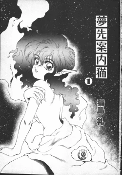 Page 3 of Yumesaki Annai Neko