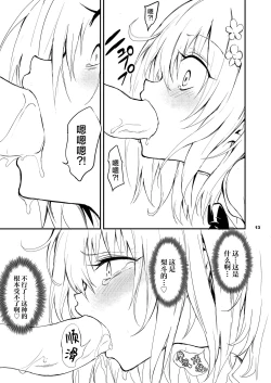Page 13 of My Harem Plan | 我的后宫计划