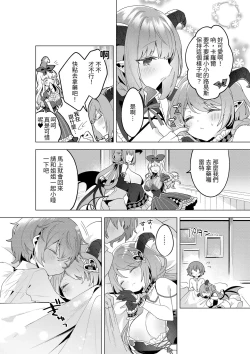 Page 29 of 不思議の国のサキュバス あふたー!第1巻