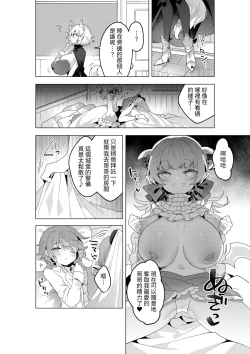 Page 31 of 不思議の国のサキュバス あふたー!第1巻