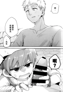 Page 4 of 29-sai Gouhou Shota ｜29歲合法正太