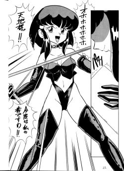 Page 22 of Tenchi Ranyou! Hatsujouki