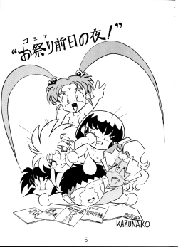 Page 5 of Tenchi Ranyou! Hatsujouki