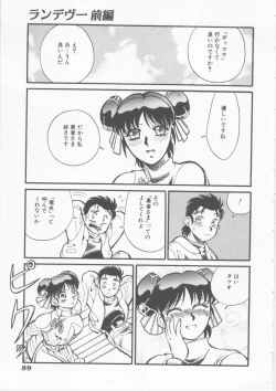 Page 91 of Sleigh Ride