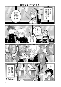 Page 202 of Monster musume 4koma