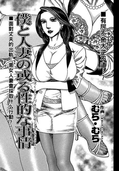 Download 僕と人妻の或る性的な事情（Chinese）