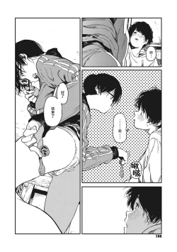 Page 34 of Hikage no Ito | 背阴之线