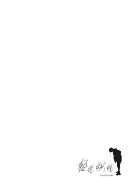 Page 38 of Hikage no Ito | 背阴之线