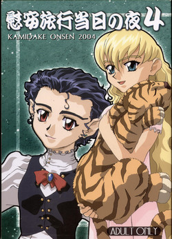 Download Ianryokou Toujitsu No Yoru 4