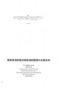 Page 25 of Ukurugata Kaiboukan Yoru no Otsutomebon