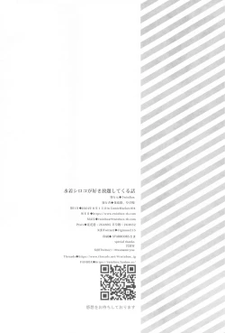 Page 21 of Mizugi Shiroko ga   Sukihoudai Shite Kuru Hanashi  - A story about a swimsuit Shiroko that does whatever it wants.