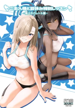 Page 1 of GoshujinRikujou Separate Hen-