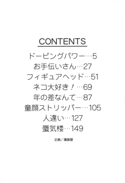 Page 163 of Jutai Shoujo