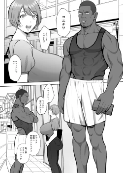 Page 5 of Kokujinsamano kyokutaichinpode ochita hitozuma