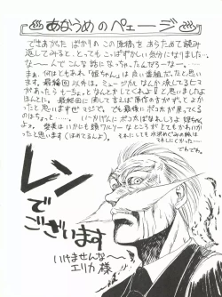 Page 18 of Hime-Chan Tsūshin Gōgai