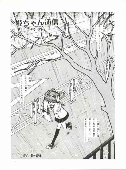 Download Hime-Chan Tsūshin Gōgai