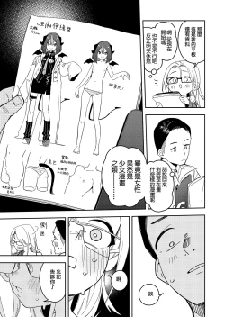 Page 11 of Rinjin wa Yuumei Haishinsha 5-ninme