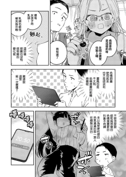 Page 14 of Rinjin wa Yuumei Haishinsha 5-ninme