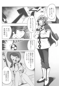 Page 7 of Coral-chan no Warudakumi