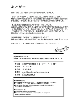 Page 33 of Bishoujo Sentai Honey Bee