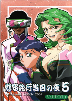 Download Ianryokou Toujitsu No Yoru 5