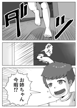 Page 1 of お姉ちゃんに子作りの仕方を教えてもらった