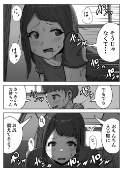 Page 33 of お姉ちゃんに子作りの仕方を教えてもらった