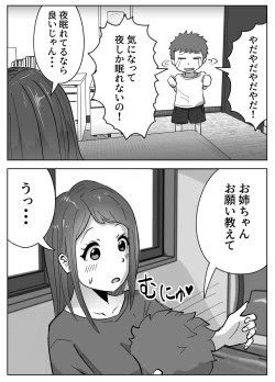 Page 5 of お姉ちゃんに子作りの仕方を教えてもらった