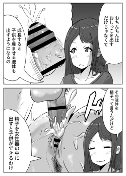 Page 8 of お姉ちゃんに子作りの仕方を教えてもらった
