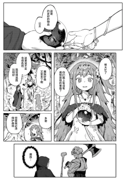 Page 3 of Seirei Rougoku Nyehiru| 精隶牢狱尼耶希尔〜调教完成的幼小子宫被刻上投降文书〜