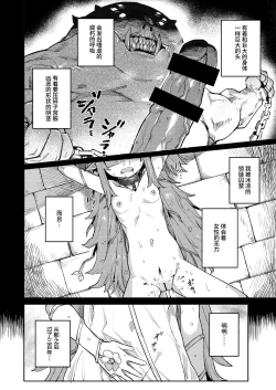 Page 4 of Seirei Rougoku Nyehiru| 精隶牢狱尼耶希尔〜调教完成的幼小子宫被刻上投降文书〜