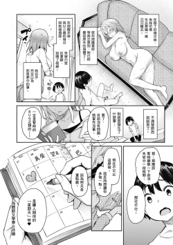 Page 138 of Ane Taiken Jogakuryou～Standard Edition～ | 姊體驗女學寮 ～Standard Edition～ |