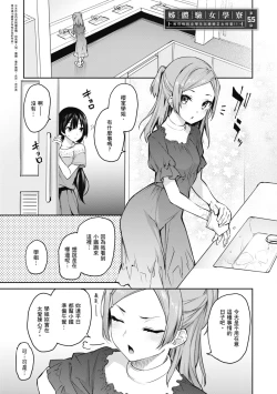 Page 139 of Ane Taiken Jogakuryou～Standard Edition～ | 姊體驗女學寮 ～Standard Edition～ |