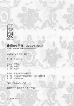 Page 284 of Ane Taiken Jogakuryou～Standard Edition～ | 姊體驗女學寮 ～Standard Edition～ |