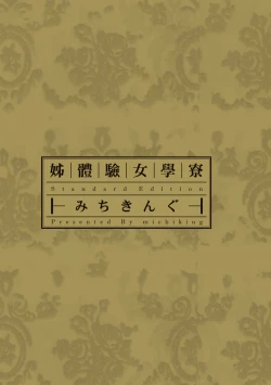 Page 3 of Ane Taiken Jogakuryou～Standard Edition～ | 姊體驗女學寮 ～Standard Edition～ |