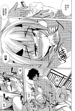 Page 15 of Hitorijime no Melusine | 独自霸占的梅柳齐娜