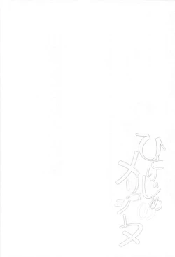 Page 4 of Hitorijime no Melusine | 独自霸占的梅柳齐娜