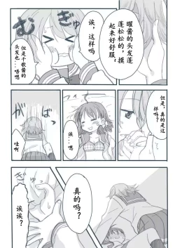 Page 2 of Mujikaku Sasoi Uke-Takamisan