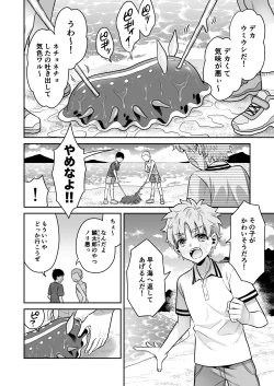 Page 3 of Umiushi no Miu no Ongaeshi