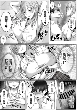 Page 11 of Kozukuri Jisshi Kamoku. Zetsurin no Boku o Yasashiku Fudeoroshi shite kureru Class no Ninki Gal
