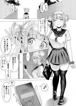 Page 3 of 爆乳陰キャは逆NTRる!!逆襲のヒナ