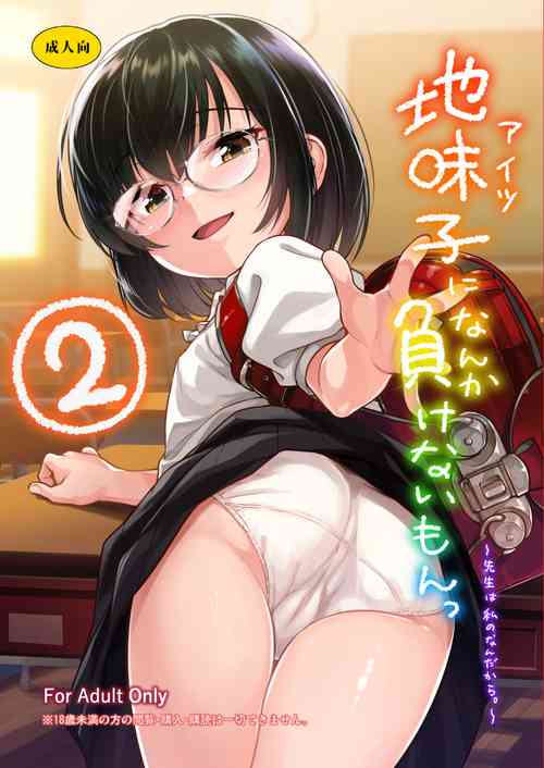 [Aozora Shoujo (Shirane Taito)] Aitsu ni Nanka Makenai Mon 2 [Digital]